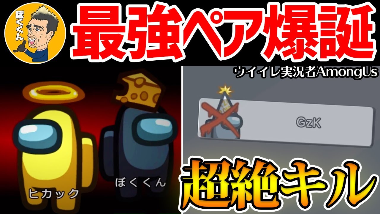 【神キル】ぼくくんとの人狼ペア！終盤に神キル発生で一気に勝利へ？！ぼくくんのキルが最高すぎた回 ウイイレ実況者でアモングアス/アマングアス【Among Us/宇宙人狼】