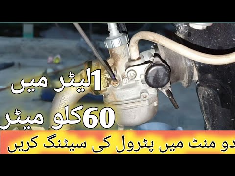 how to increase fuel average of bike|Honda CD 70 Petrol Kam Karne Ka Tarika| Increase Petrol Mileage