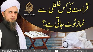 Qiraat Ki Kis Galti Se Namaz Toot Jati Hai? Solve Your Problems Ask Mufti Tariq Masood