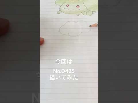 Drawing Pokemon No.0425 speedpaint フワンテ描いてみた#ポケモン
