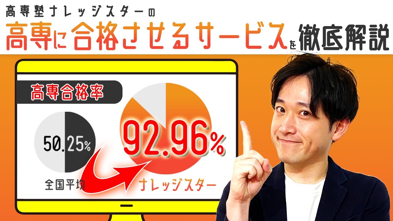 高専受験生必見!!】ナレッジスターの