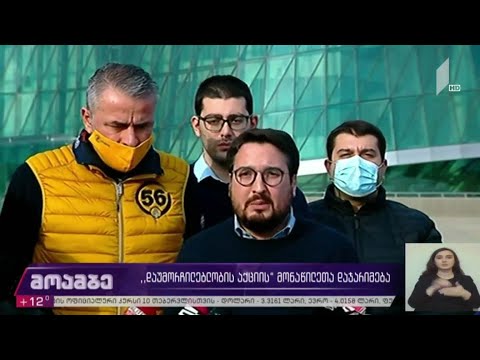 დაუმორჩილებლობის აქციის მონაწილეთა დაჯარიმება