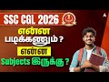 SSC CGL 2026 Strategy Tamil | SSC CGL Syllabus, Exam Pattern, Subjects and Preparation in Tamil
