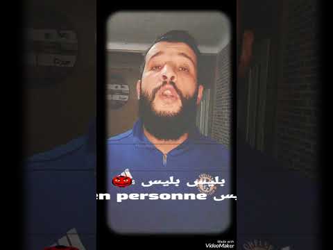 تهدرو فالظهر و تجو تعنڨو و تسلمو غاسلين وجوهكم يا شواطين الإنس