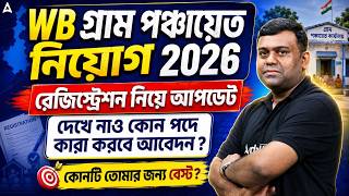 WB Gram Panchayat Registration 2026 | WB Gram Panchayat Recruitment 2026 | Sumit Sir screenshot 2
