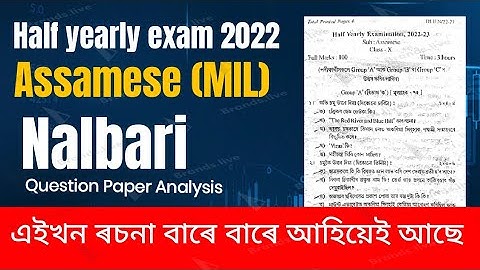 Half yearly exam 2022 Assamese question paper | Nalbari | Seba class 10 | @Learning zone