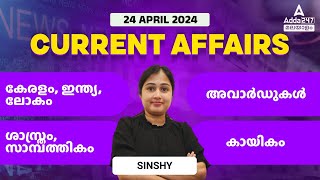 Current Affairs Today Malayalam | 24 April 2024 Current Affairs | Kerala Current Affairs 2024