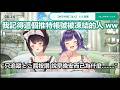 【彩虹社中文】雖然推特帳號被凍結了 但也被とこ醬記住了的觀眾【戌亥とこ/七瀬すず菜/にじさんじ】