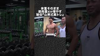 【BIG HIDE直伝】 胸&肩トレで上半身バキバキになりました