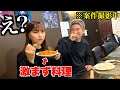 仕事で食レポしなきゃいけないのに料理が超まずいドッキリ