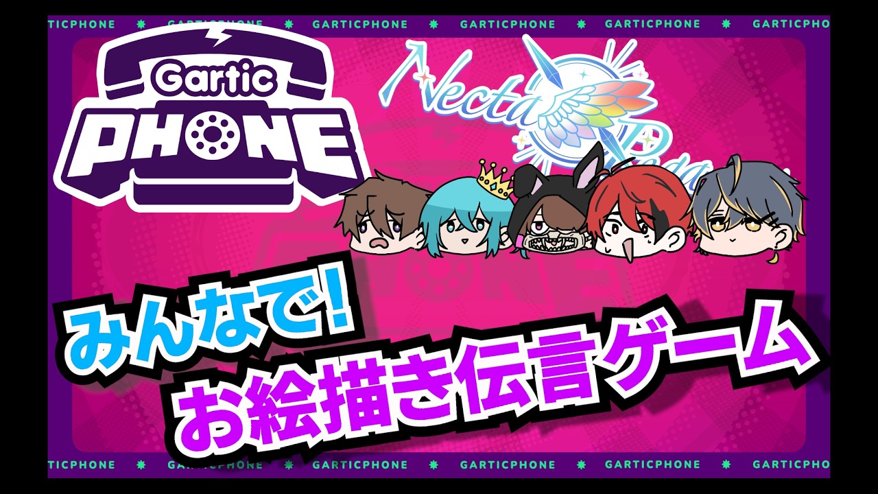 【gartic phone】みんなでゲームやるぞ～～～！！！！！！！