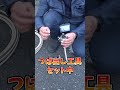 水回り修理や水道トラブル時に便利な資材！フレキ管の作り方！【富士水道】#shorts