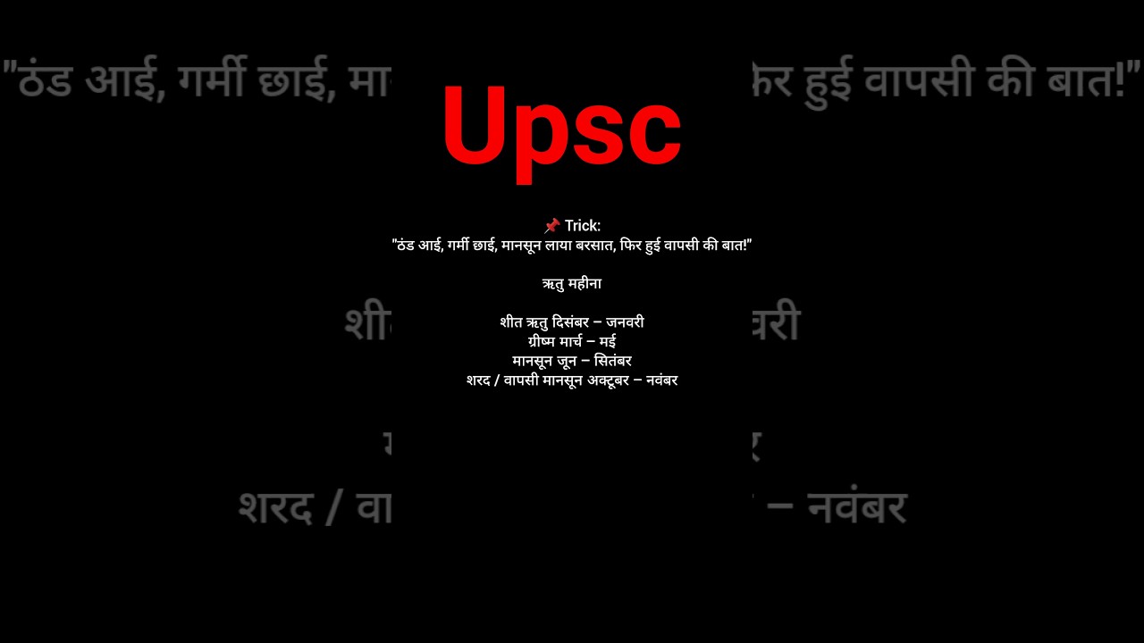 #UPSCTrick