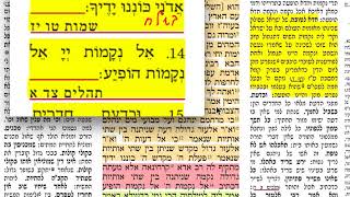 הדף היומי סנהדרין צ״ב 92 שני כ״ו תשרי תשע״ח