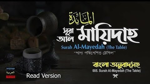 005) সূরা আল মায়েদাহ Read Version سورة المائدة Al Ma'idah