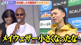 那須川天心、初対面した対戦相手の姿に思わず本音「メイウェザー小さくなったな」　中谷潤人VS西田凌佑の王座統一戦について言及　『Prime Video Boxing 13』記者会見