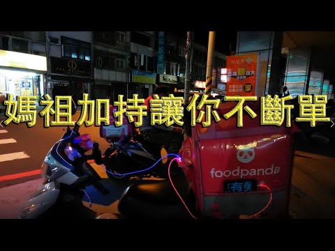 熊貓外送距離 Gustavob