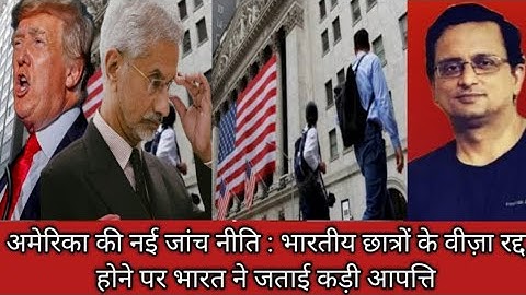 US Tightens Visa Rules | Jaishankar Flags Indian Student Deportations in Rajya Sabha 