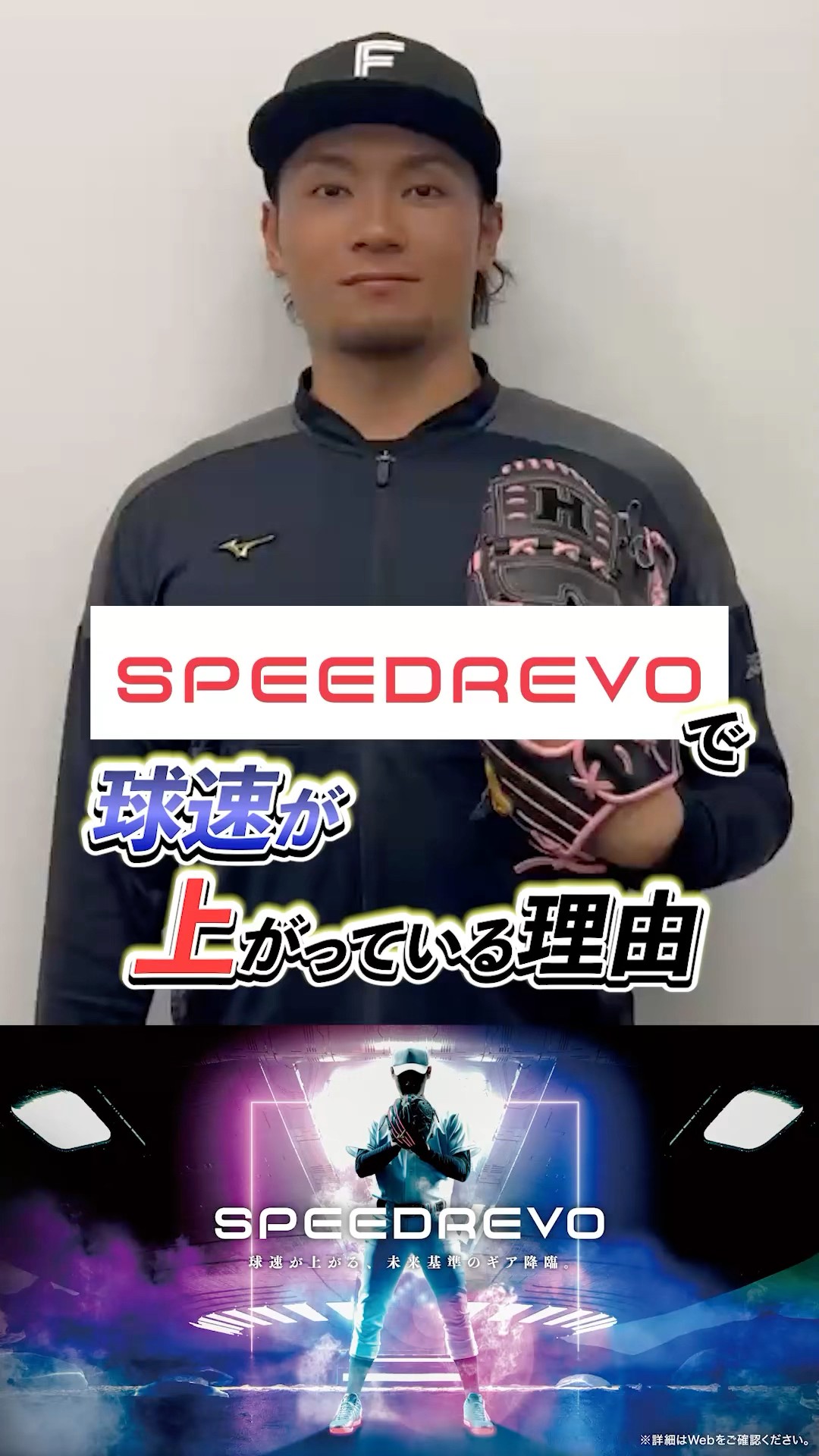 伊藤大海 投手のグラブのヒミツ！グラブを通じて指先から脳に伝達でき