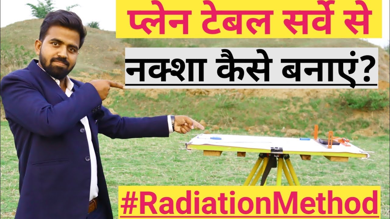 Plane Table Survey Se Naksha Kaise Taiyar Karein | By Radiation Method 
