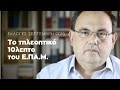 Στο χέρι σου είναι να τους σταματήσεις!
