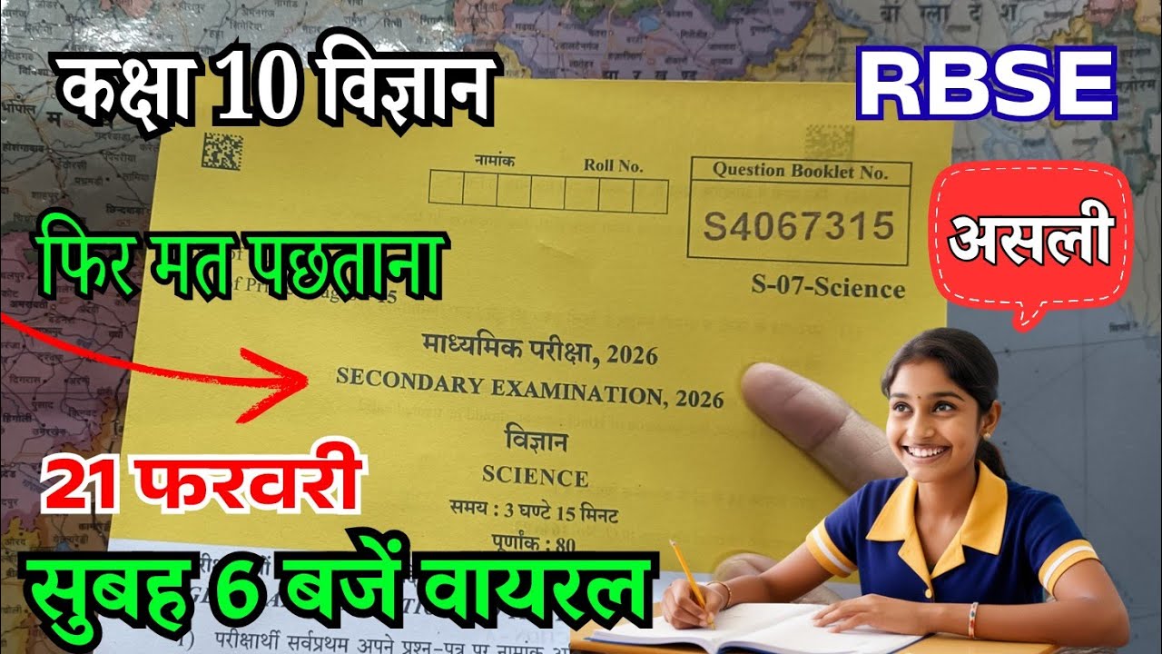 RBSE Class 10th Science Varshik Paper 2026 | kaksha 10 vigyan Rajasthan varshik paper | rbse board