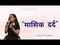 Girls problem | Storytelling By Shruti Prakash | The Great Poetry