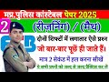 MP Police Constable 20 November 2nd Shift Exam Analysis| mp police exam analysis reasoning maths