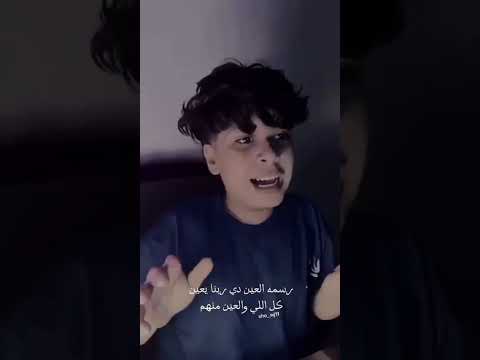 رمش خطاف وسحر اصناف وانا قلبي يتخاف عليه يا بابا بابا اكسبلور تحشيش الشارقة لايك عمرو دياب