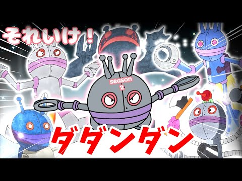 それいけ！ だだんだん シーズン2 （ バイキンメカ 紹介 season2