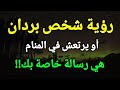 تفسير رؤية شخص بردان أو يرتعش في المنام هي رسالة خاصة بك البرد في الحلم 
