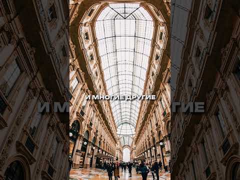 Галерея Витторио Эммануэле #shorts