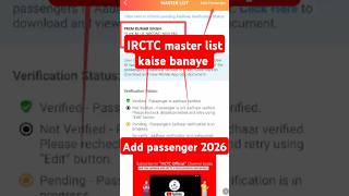 IRCTC master list kaise banaye #2026#irctc#masterlist#irctcvideo#youtubeshorts #shortsfeed#shorts