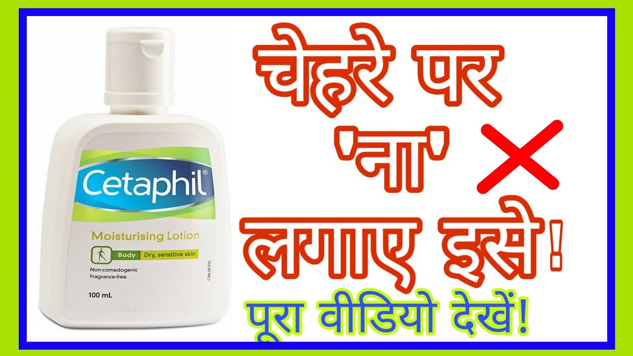 cetaphil face wash in hindi
