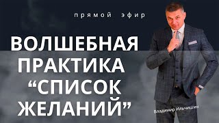 Волшебная практика 