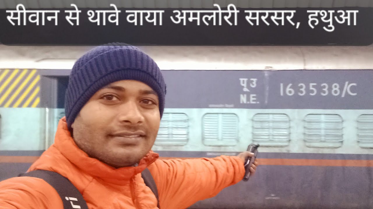 Siwan Thawe Train Journey | सिवान थावे ट्रेन यात्रा