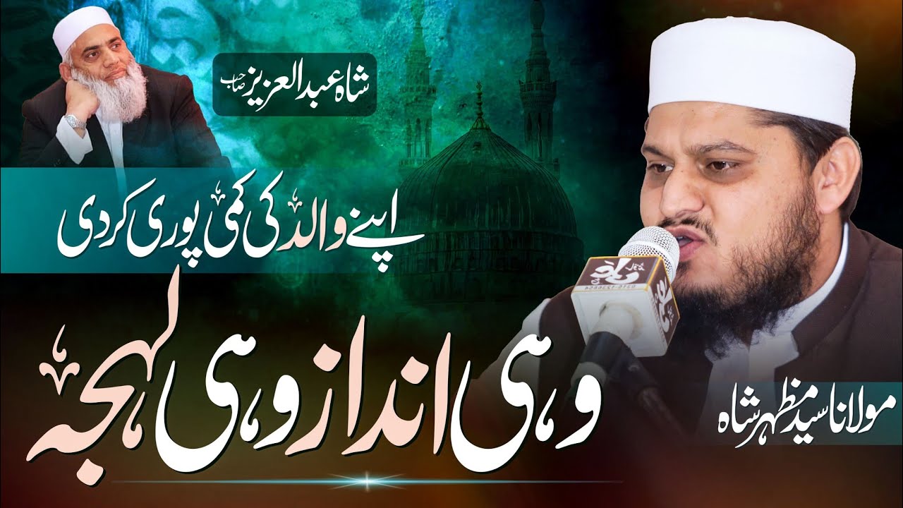 Heart-Touching Bayan by Shah Abdul Aziz Sahab’s Son