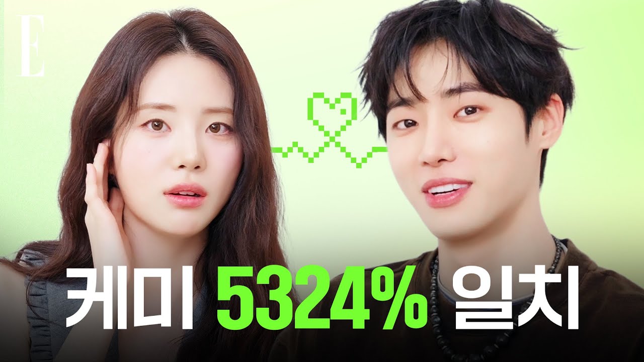 오세이사 사행시에 오징어 새우가 왜 나오죠?🧐 추영우, 신시아 케미는 5324% | ELLE KOREA