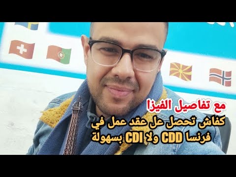 فيديو: كيف أحصل على شهادة CDI؟