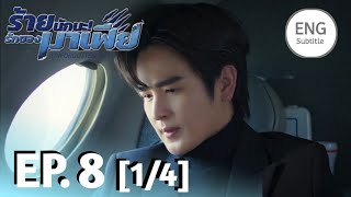 (ENG SUB) ร้ายนักนะ...รักของมาเฟีย | Unforgotten Night Ep8 (1/4) | BL Channel
