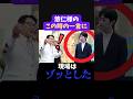 【ひろゆきも呆れた】悠仁さまの返答に会場が凍りついた瞬間#shorts #shortvideo #皇室#悠仁さま #ひろゆき