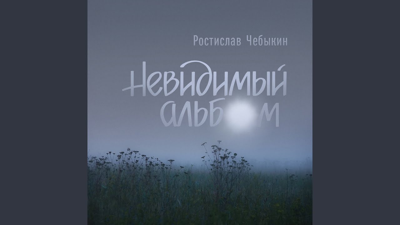 Невидимый вагон bekijken op YouTube