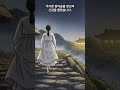 #잠잘때 듣는 옛날 이야기 한토막 #shorts #따뜻한 수면동화 #꿀잠 #시니어힐링 #불면증 #오늘도 잘자요