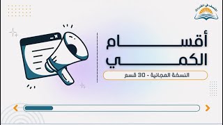 أقسام المنصف للكمي ٤،٥،٦