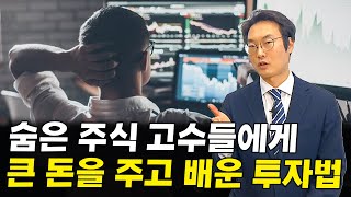 가치투자보다 더 좋고 배우기 쉬운 투자법 I 양선호 1부