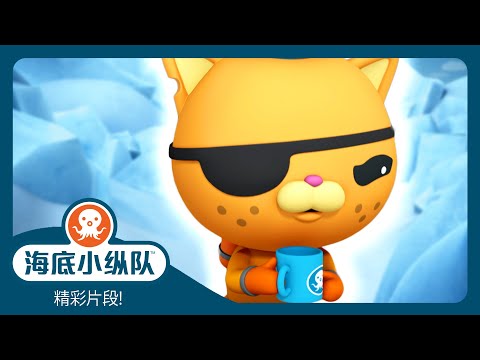 海底小纵队 - 🙀 呱唧讨厌寒冷! 🧊 | 集完整版
