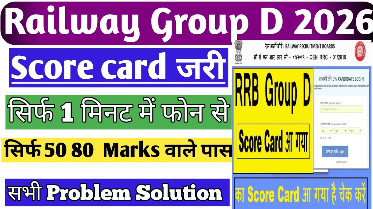  RRB Group D Score Card 2025 l RRB Group D Score Card 2025 l Kaise Check Kare l Group D Answer Key 