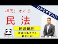 押忍　オイラ民法（32）～民法総則　法律行為その１　総まとめ