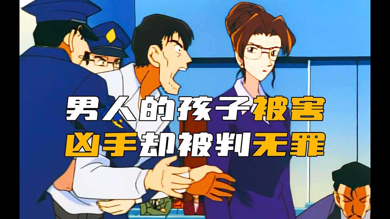 柯南复仇惨剧 柯南里最痛的父爱！孩子遇害...男人被逼亲手处刑 #柯南 #动漫 #推理 #悬疑 #犯罪