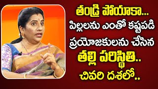 Mithunam 159 - పిల్లలను ఎంతో కష్టపడిప్రయోజకులను చేసిన తల్లి పరిస్థితి | Life Coach Priya Chowdary